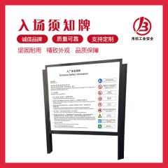 入场须知牌-豪华款