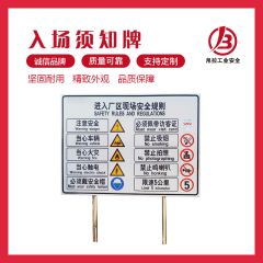 入场须知牌-经济款