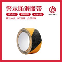 警示防滑胶带