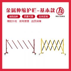金属伸缩护栏-基本款