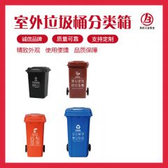 室外垃圾桶分类箱