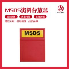 MSDS资料存放盒