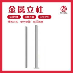 金属立柱