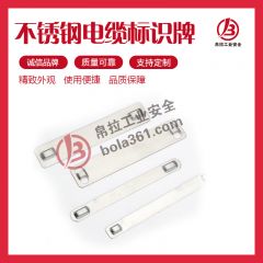 帛拉 不锈钢电缆标识牌-空白