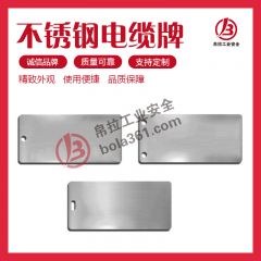帛拉 不锈钢电缆牌