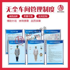 无尘车间管理制度