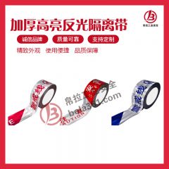 加厚高亮反光隔离带