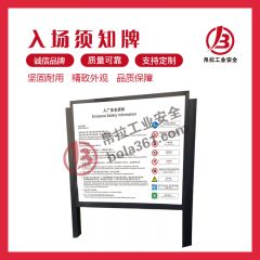 入场须知牌-豪华款