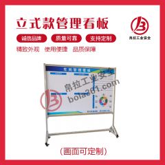 立式管理看板