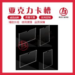亚克力卡槽