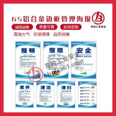 6S铝合金边框管理海报