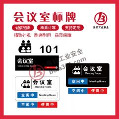 会议室科室牌