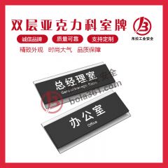 双层亚克力科室牌