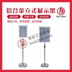 立式展架 铝合金框+不锈钢架 A4 直角 高度调节70-120cm